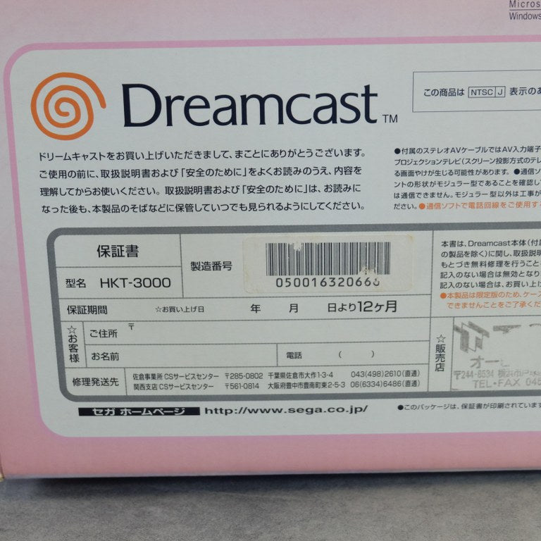 Sakura Taisen Dreamcast for Internet